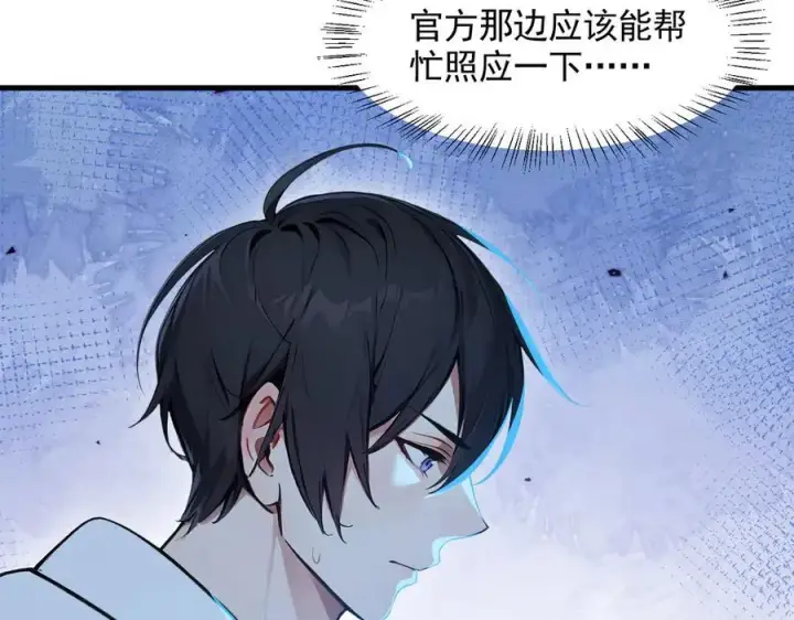 《我主宰了灵气复苏》第92话 住在明星家！图22