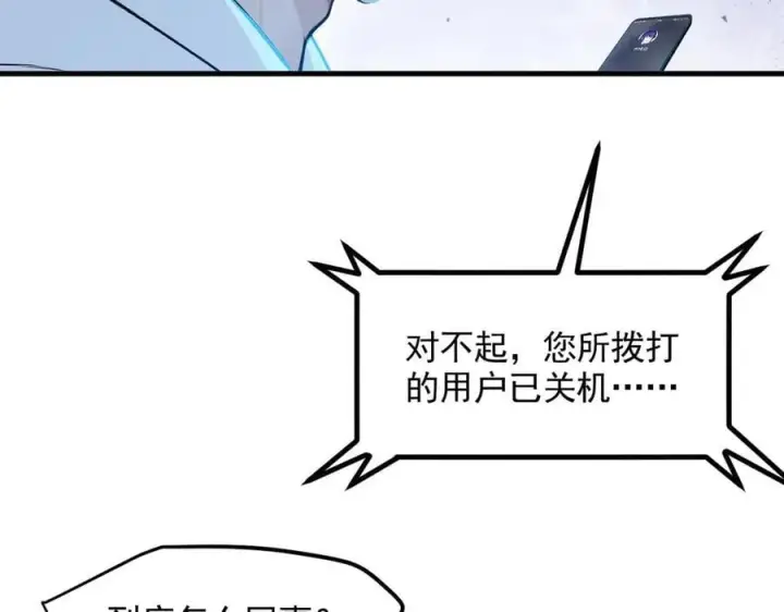 《我主宰了灵气复苏》第92话 住在明星家！图23