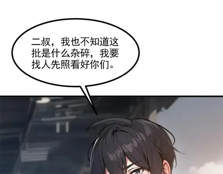 《我主宰了灵气复苏》第92话 住在明星家！图26