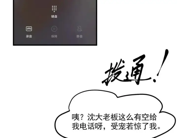 《我主宰了灵气复苏》第92话 住在明星家！图30