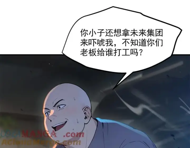 《我主宰了灵气复苏》第92话 住在明星家！图5