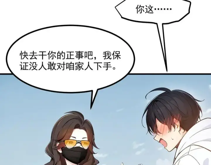 《我主宰了灵气复苏》第92话 住在明星家！图58