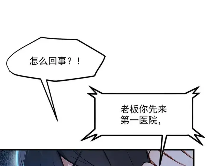 《我主宰了灵气复苏》第92话 住在明星家！图66
