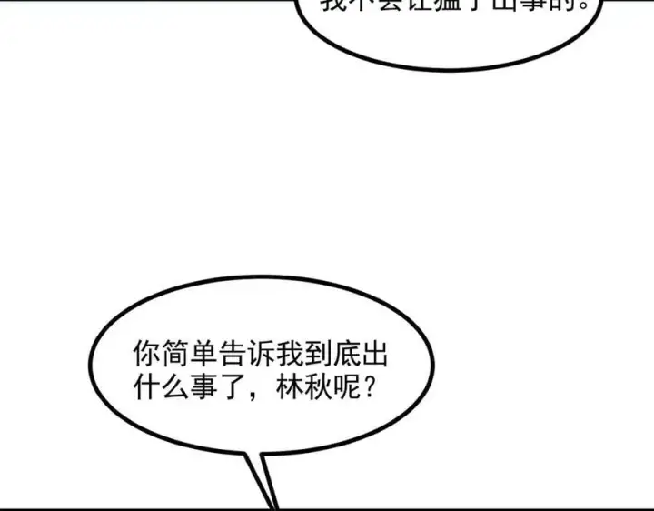 《我主宰了灵气复苏》第92话 住在明星家！图79