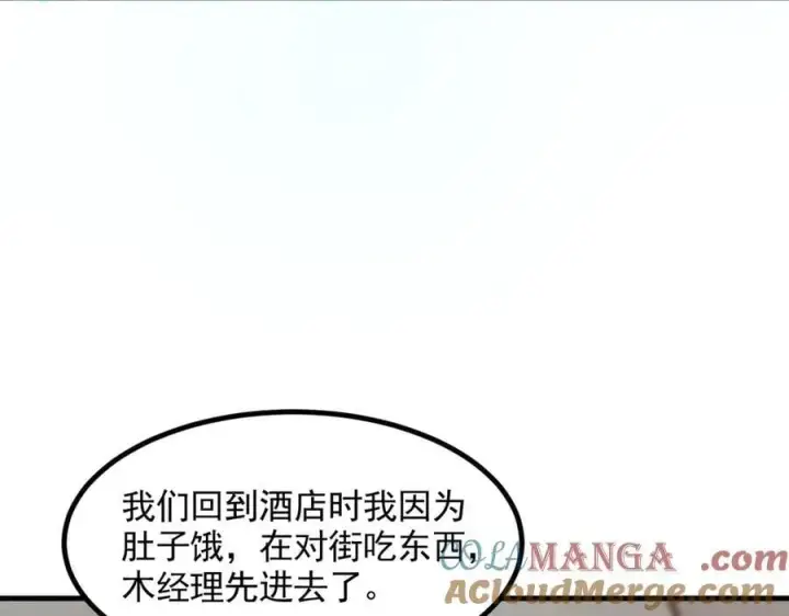 《我主宰了灵气复苏》第92话 住在明星家！图81