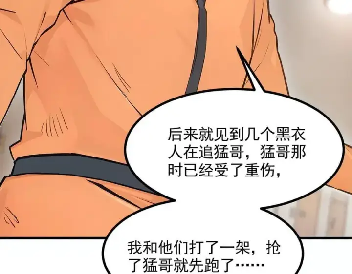 《我主宰了灵气复苏》第92话 住在明星家！图83