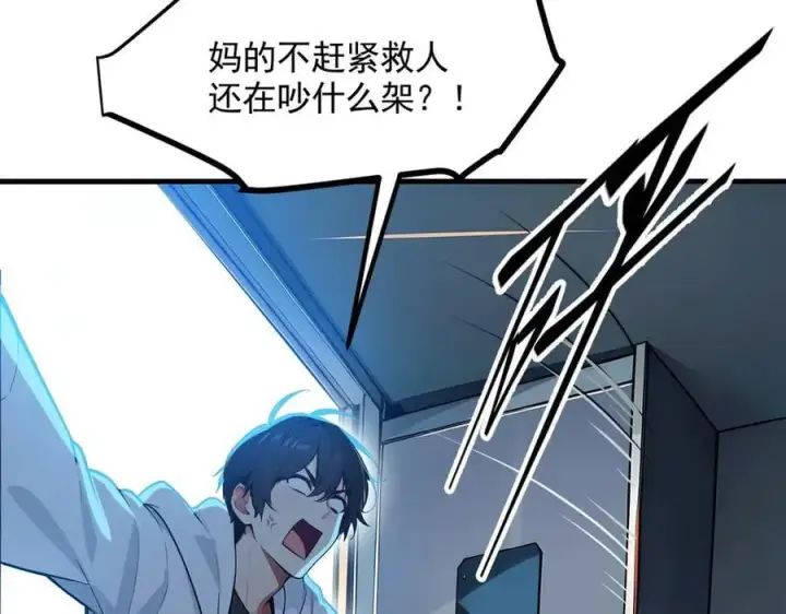 《我主宰了灵气复苏》第92话 住在明星家！图92