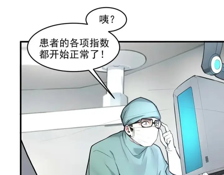 《我主宰了灵气复苏》第93话 医学奇迹！图15
