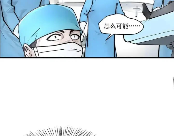 《我主宰了灵气复苏》第93话 医学奇迹！图18