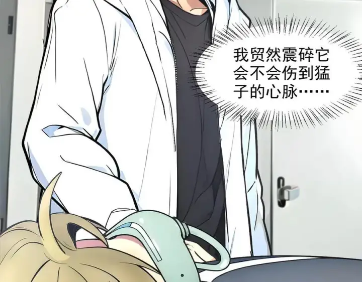 《我主宰了灵气复苏》第93话 医学奇迹！图20