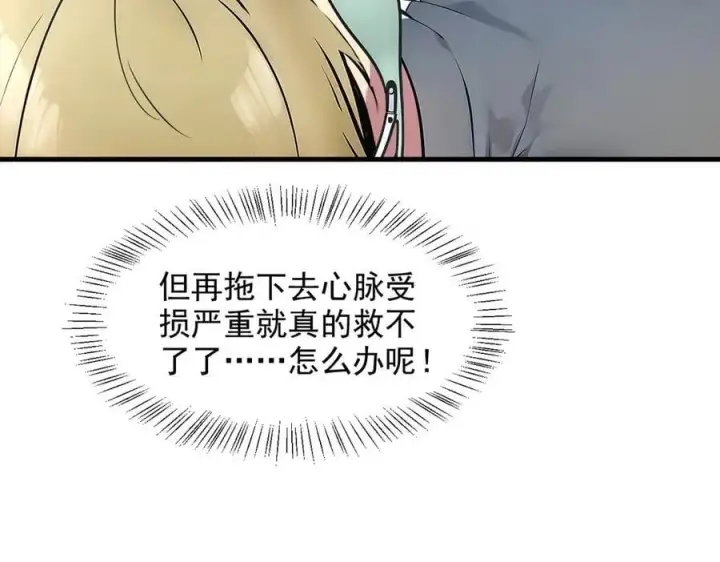 《我主宰了灵气复苏》第93话 医学奇迹！图21