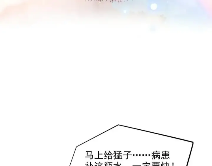 《我主宰了灵气复苏》第93话 医学奇迹！图24