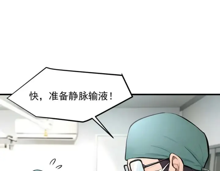 《我主宰了灵气复苏》第93话 医学奇迹！图27