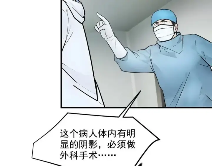 《我主宰了灵气复苏》第93话 医学奇迹！图33