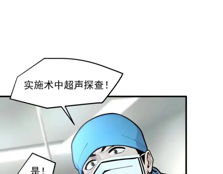 《我主宰了灵气复苏》第93话 医学奇迹！图39
