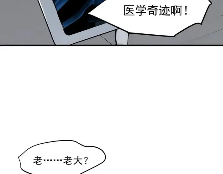 《我主宰了灵气复苏》第93话 医学奇迹！图44