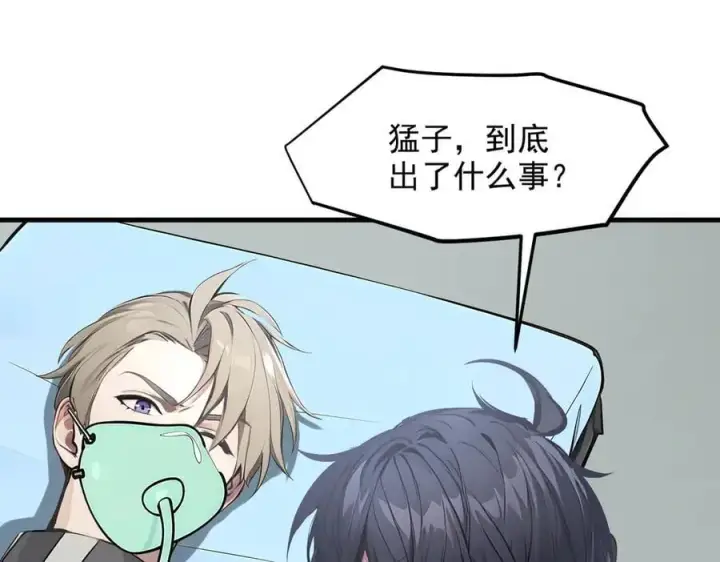 《我主宰了灵气复苏》第93话 医学奇迹！图47