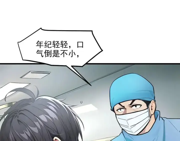 《我主宰了灵气复苏》第93话 医学奇迹！图5