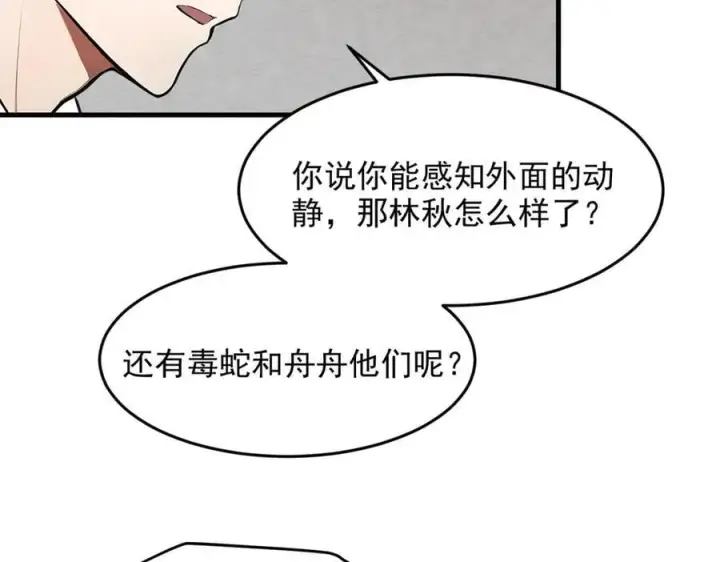 《我主宰了灵气复苏》第93话 医学奇迹！图54