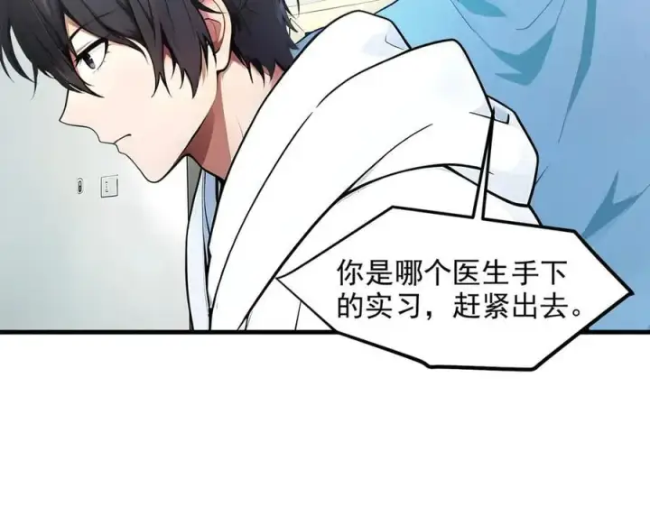 《我主宰了灵气复苏》第93话 医学奇迹！图6