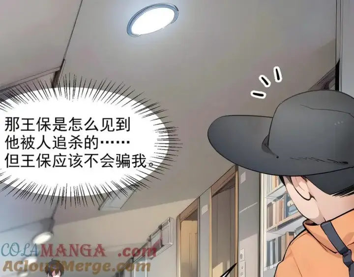 《我主宰了灵气复苏》第93话 医学奇迹！图61