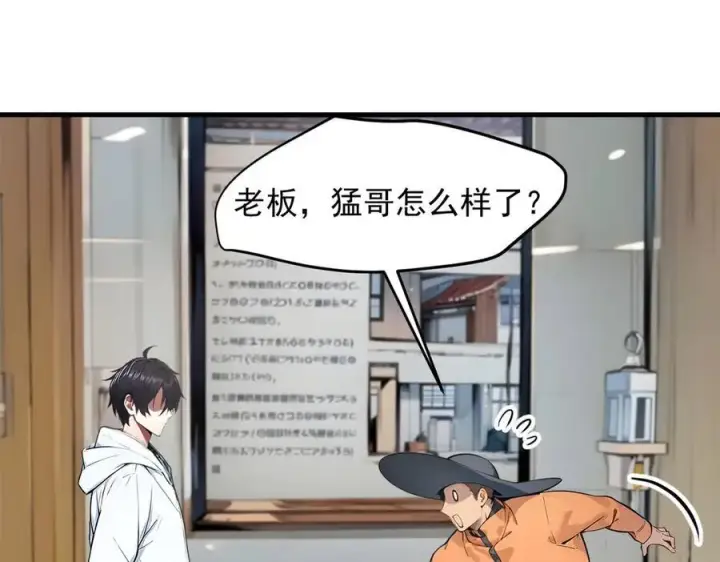 《我主宰了灵气复苏》第93话 医学奇迹！图63
