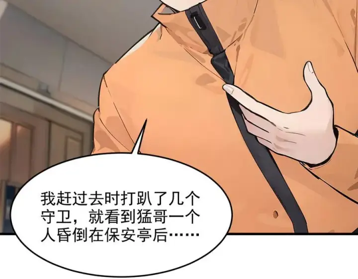 《我主宰了灵气复苏》第93话 医学奇迹！图68