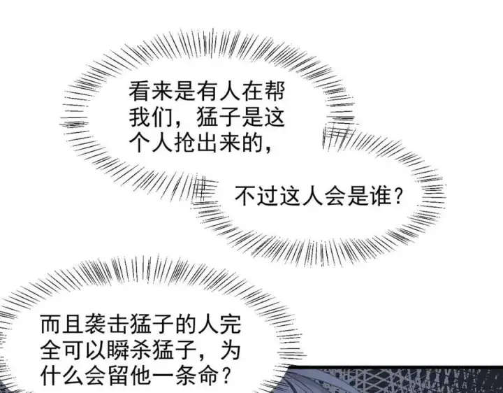 《我主宰了灵气复苏》第93话 医学奇迹！图69