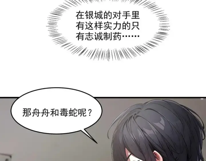 《我主宰了灵气复苏》第93话 医学奇迹！图72