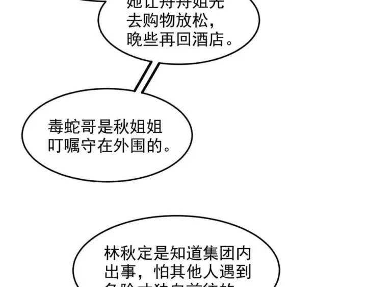 《我主宰了灵气复苏》第93话 医学奇迹！图74