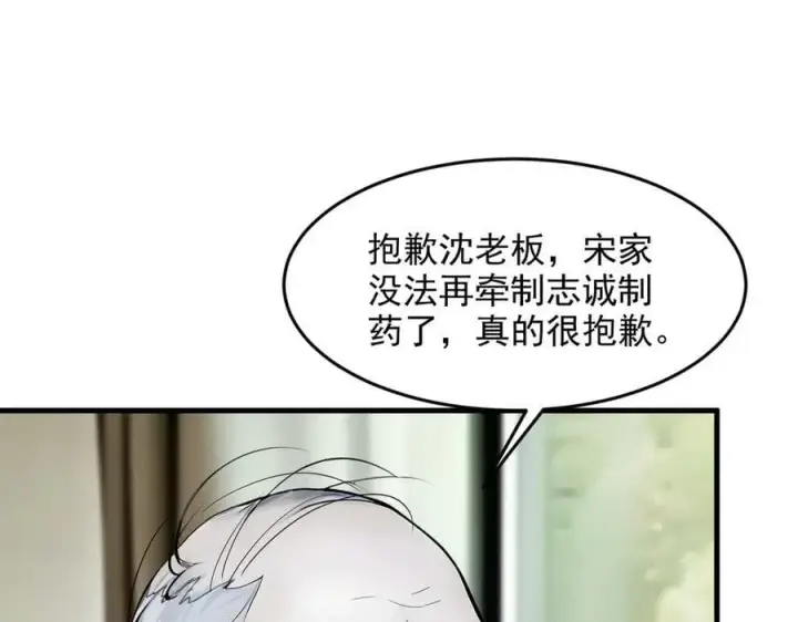 《我主宰了灵气复苏》第93话 医学奇迹！图80