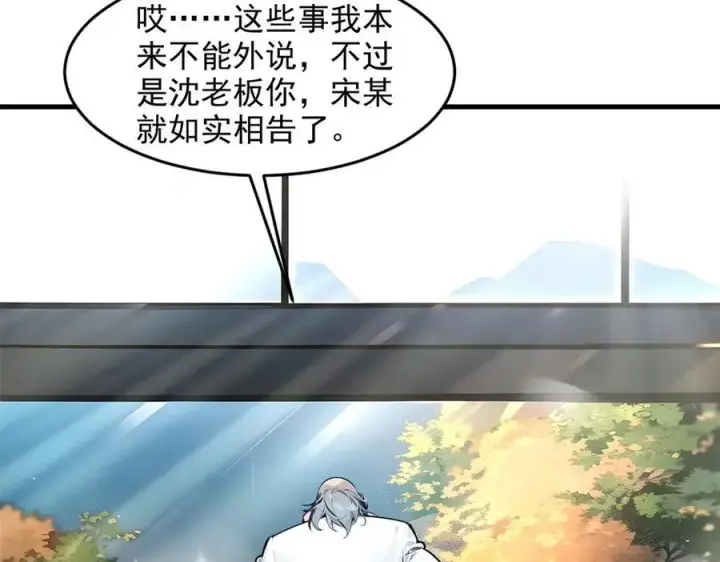 《我主宰了灵气复苏》第93话 医学奇迹！图83
