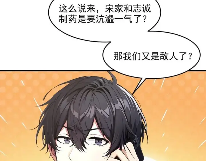 《我主宰了灵气复苏》第93话 医学奇迹！图86