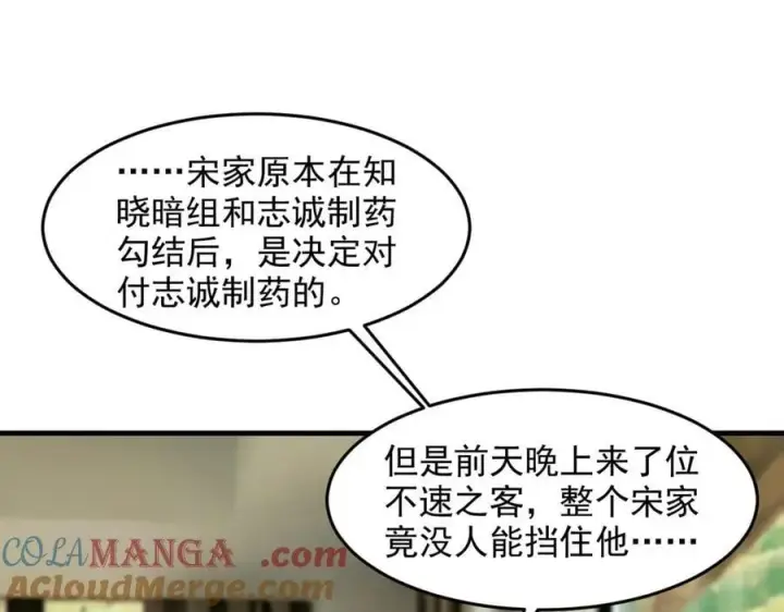 《我主宰了灵气复苏》第93话 医学奇迹！图88