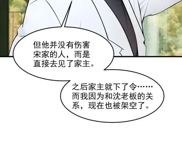《我主宰了灵气复苏》第93话 医学奇迹！图90