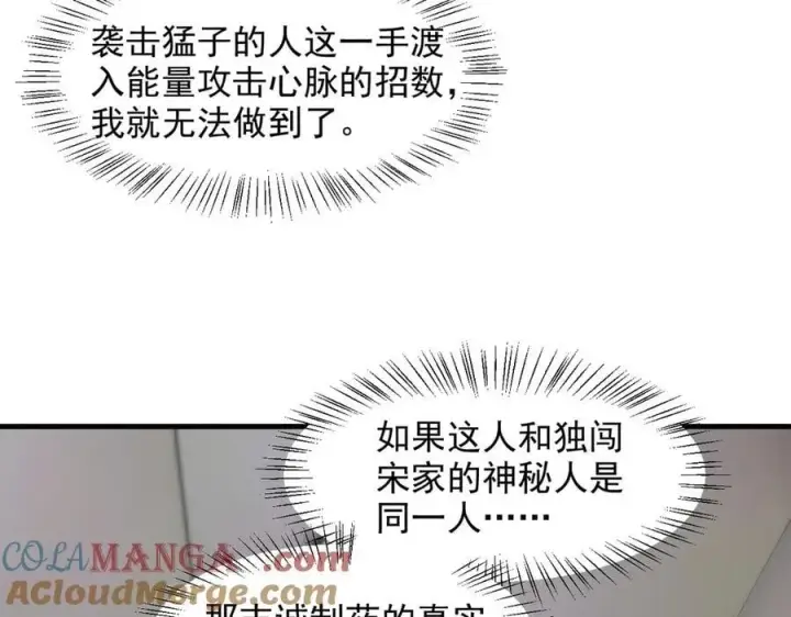 《我主宰了灵气复苏》第93话 医学奇迹！图94