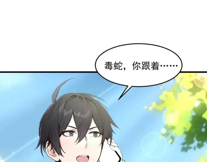 漫画《我主宰了灵气复苏》第94话 绑架！第14张图