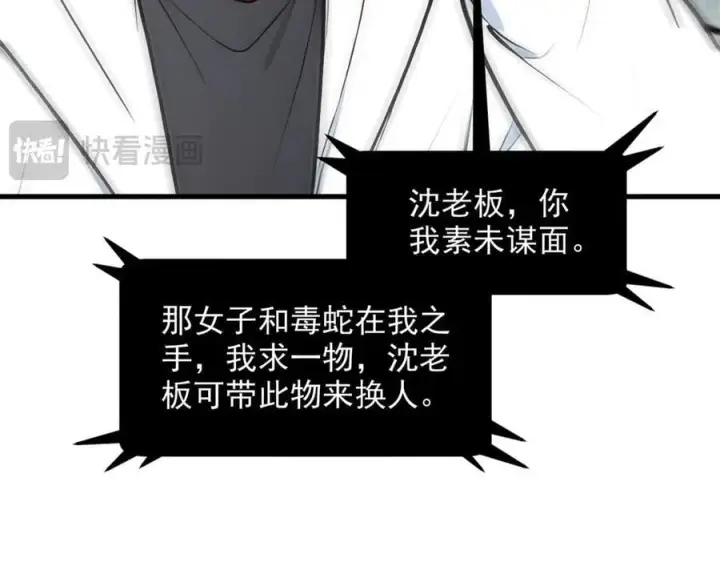 漫画《我主宰了灵气复苏》第94话 绑架！第18张图