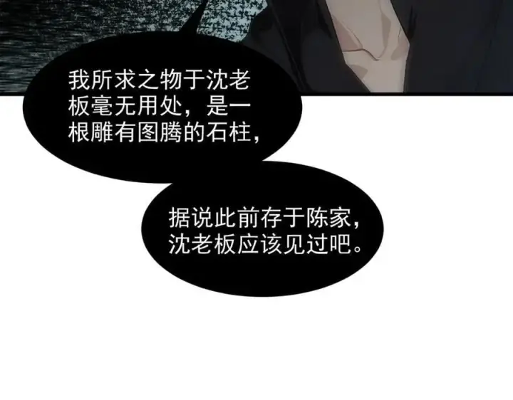 漫画《我主宰了灵气复苏》第94话 绑架！第20张图