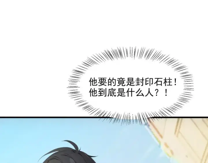 漫画《我主宰了灵气复苏》第94话 绑架！第21张图