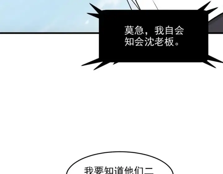漫画《我主宰了灵气复苏》第94话 绑架！第23张图