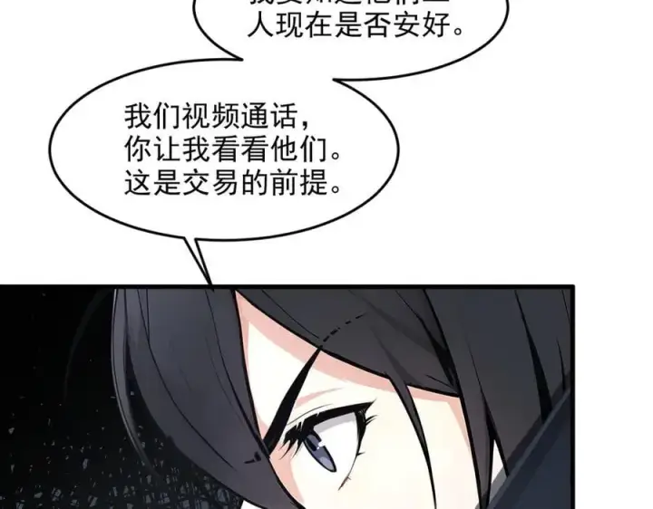 漫画《我主宰了灵气复苏》第94话 绑架！第24张图