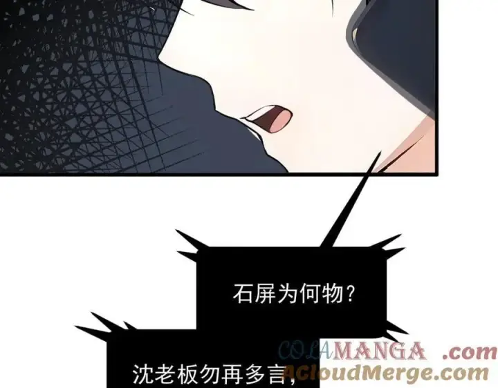 漫画《我主宰了灵气复苏》第94话 绑架！第25张图