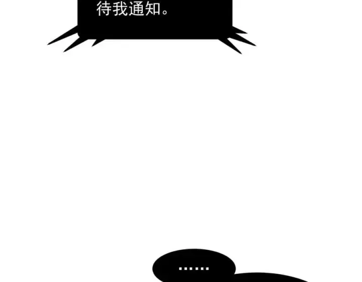 漫画《我主宰了灵气复苏》第94话 绑架！第26张图