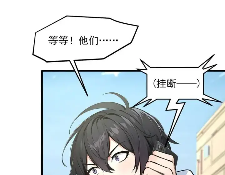 漫画《我主宰了灵气复苏》第94话 绑架！第30张图