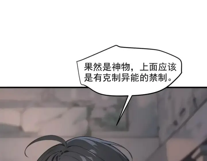 漫画《我主宰了灵气复苏》第94话 绑架！第44张图