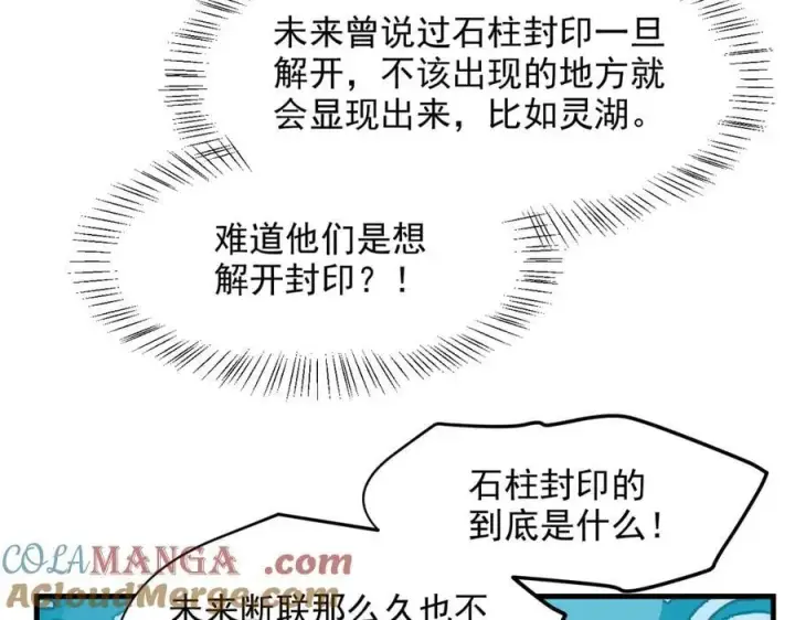 漫画《我主宰了灵气复苏》第94话 绑架！第46张图