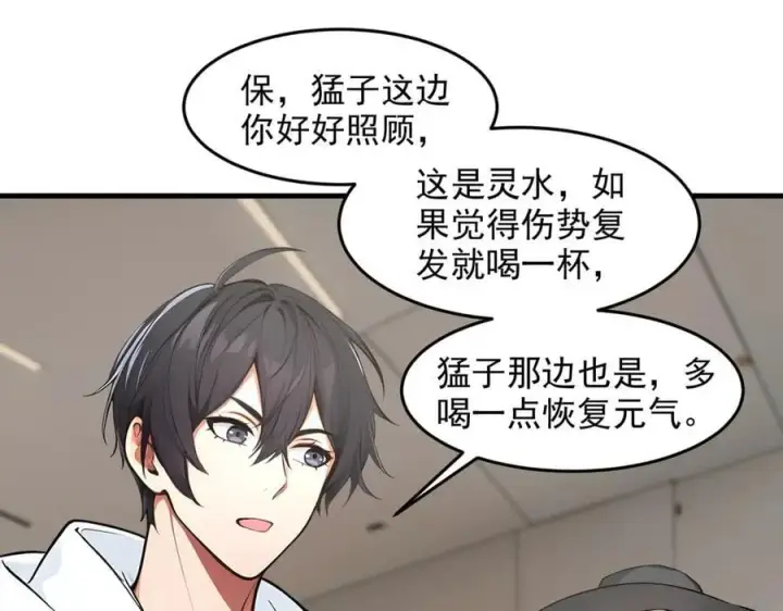 漫画《我主宰了灵气复苏》第94话 绑架！第5张图