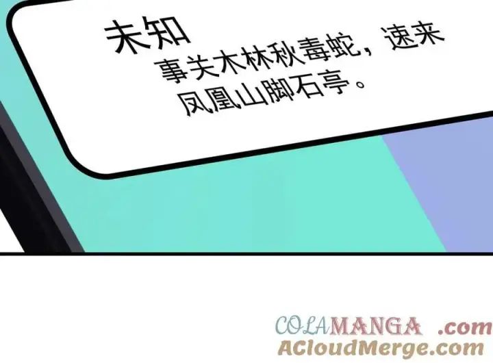 漫画《我主宰了灵气复苏》第94话 绑架！第52张图