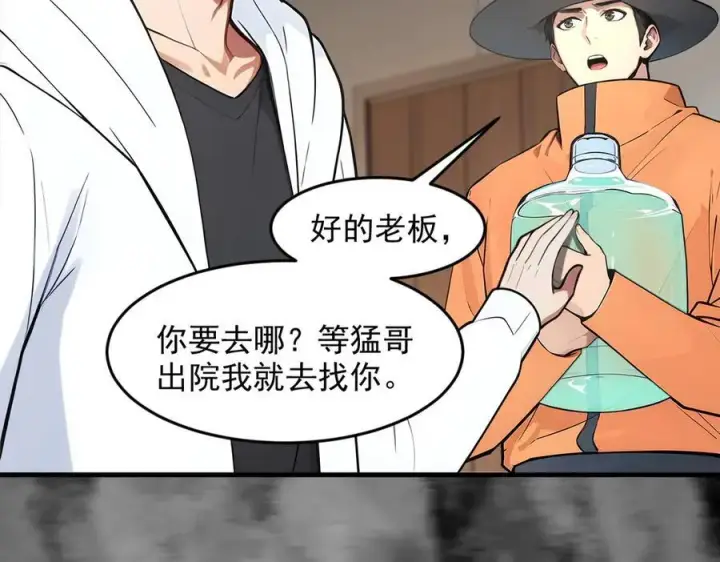 漫画《我主宰了灵气复苏》第94话 绑架！第6张图